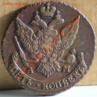 15 монет 5 копеек  год 1789-1794 АМ - IMG_6221.JPG