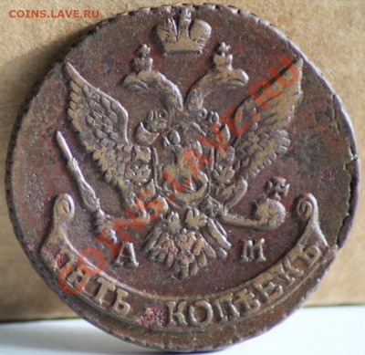 15 монет 5 копеек  год 1789-1794 АМ - IMG_6223.JPG