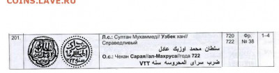 Дирхемы 3 монеты.Определение и оценка. - Сагдеева 201