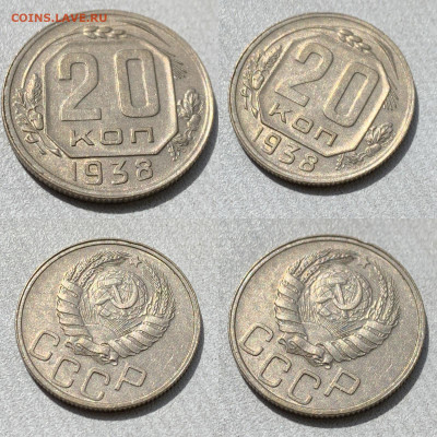 20 копеек 1938 до 27.08.2021 22:00 - Без имени-1