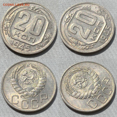 20 копеек 1945 до 27.08.2021 22:00 - Без имени-1