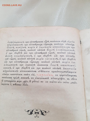 старинная книга часослов. до 24.08. - 20210821_115736