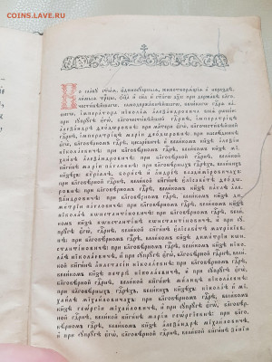 старинная книга часослов. до 24.08. - 20210821_115730