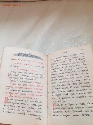 старинная книга часослов. до 24.08. - 20210821_115715