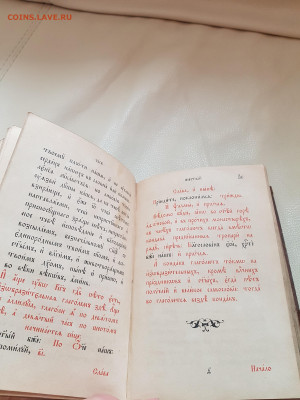 старинная книга часослов. до 24.08. - 20210821_115702