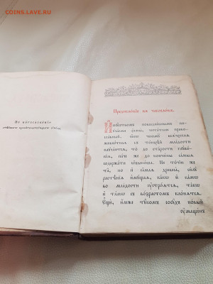 старинная книга часослов. до 24.08. - 20210821_115626