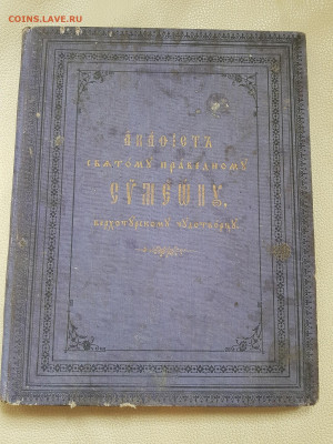 старинная книга акафист Симеону Верхотурскому до 24.08. - 20210821_115801