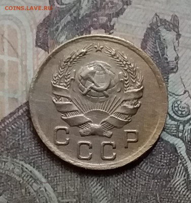 1 копейка 1936. До 23.8.21 в 22.00 - 20210821_124532