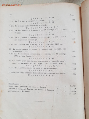 старинная книга Тихон Задонский до 24.08. - 20210821_115959