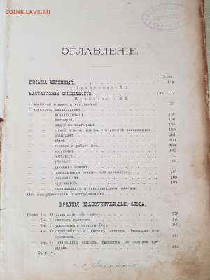 старинная книга Тихон Задонский до 24.08. - 20210821_115935