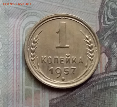 1 копейка 1957. До 23.8.21 в 22.00 - 20210821_130721