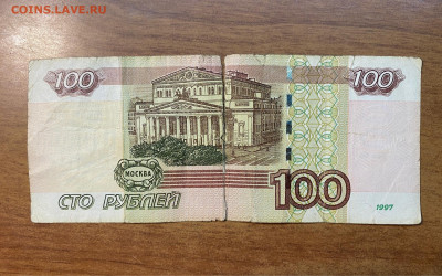 100р опытная УО -2, из оборота, рваная - image-21-08-21-01-10-1