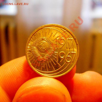 ___ 10 копеек 1967 юбил. UNC до 27.10 _ 22:30 ____ - DSCN2195