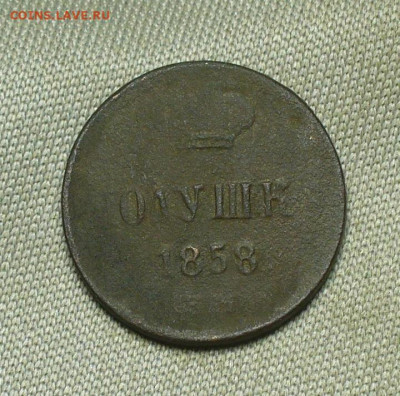 Полушка 1858 года ЕМ Малая корона(R3) До 23.08.21 в 22.00 - P1600243.JPG