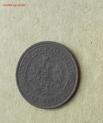1копейка 1871ЕМ - 20210821_165726