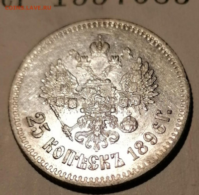 25 коп 1896 - IMG_20210821_210148