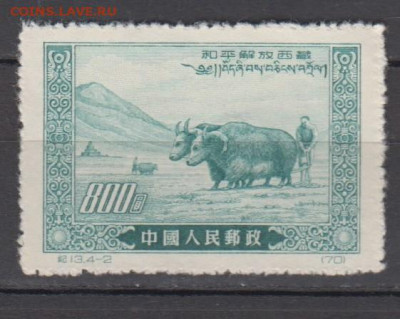 Китай 1952 мирное освобождение Тибета 1м (800) до 26 08 - 106а