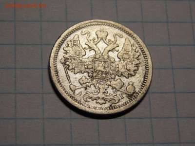 15 копеек 1897 г. до 27 08 - DSCN1886.JPG