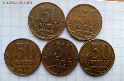 50 коп 2008М, СП, 2012 М. Нечастые 5 монет.До 23.08.В 21-00 - i (5)