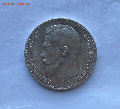 Рубль 1898 год АГ - IMG_8142.JPG