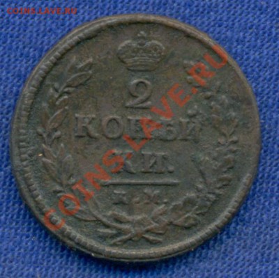 2коп; 1818г км дб до30.10.11г. в 22:00ч, Москвы - 2коп-1818г