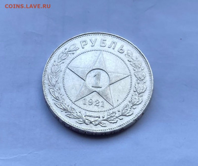 Рубль 1921 год. - IMG_8162.JPG