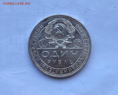 Рубль 1924 год. - IMG_8170.JPG