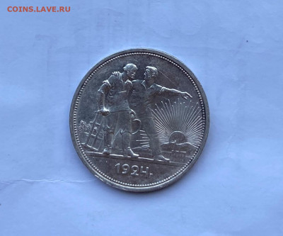Рубль 1924 год. - IMG_8171.JPG