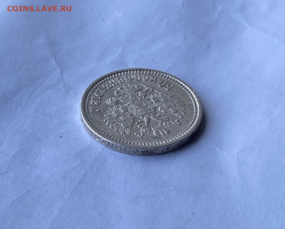 50 копеек 1912 год. - IMG_8188.JPG