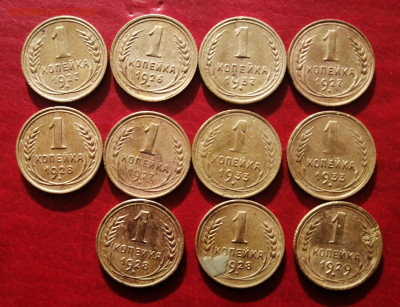 1 коп 1928,1929,1927.1926,1933,1937.(11 шт) - IMG_20210821_173840