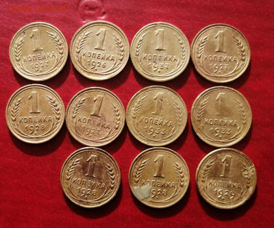 1 коп 1928,1929,1927.1926,1933,1937.(11 шт) - IMG_20210821_173842