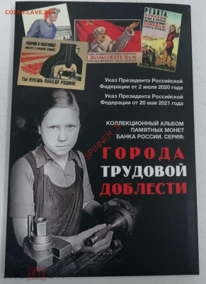 Серия-«Города трудовой доблести» - 246494404.0