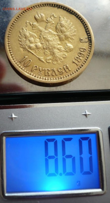 10 руб. 1898 г. Ф.З. оценка - P1440532.JPG