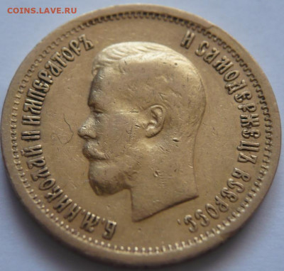 10 руб. 1898 г. Ф.З. оценка - P1440546.JPG