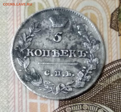 5 коп 1813г СПБ-ПС оценка - IMG_20210821_220348