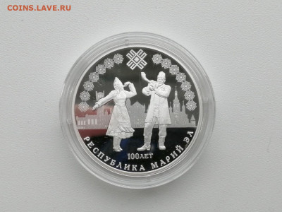 Россия 3 рубля, 2020 100 лет Республике Марий Эл - 2