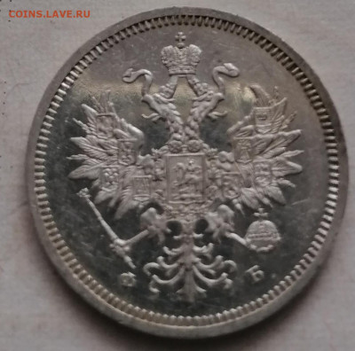 20 копеек 1858.1859 пруф - IMG_20210822_102921