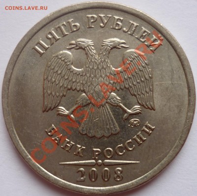 5 руб 2008 ММД 1.1 и 1.3 До 27.10.11 22-00 (МСК) - 1.3 аверс.JPG