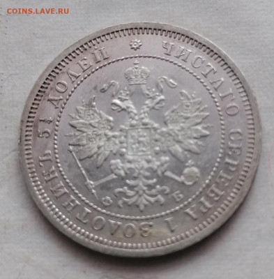 25 копеек 1859 - IMG_20210822_105958