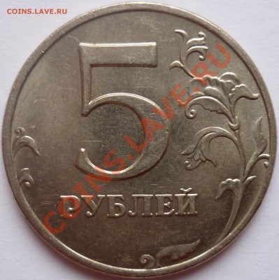 5 руб 2008 ММД 1.1 и 1.3 До 27.10.11 22-00 (МСК) - 1.3 реверс.JPG