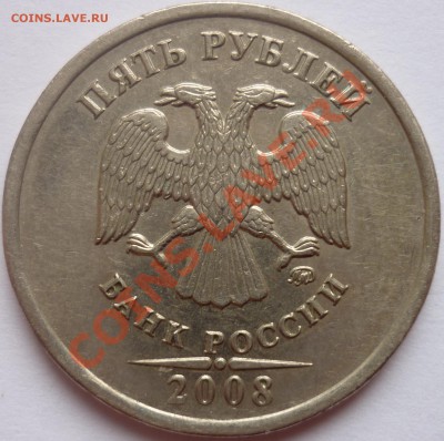 5 руб 2008 ММД 1.1 и 1.3 До 27.10.11 22-00 (МСК) - 1.1 аверс.JPG