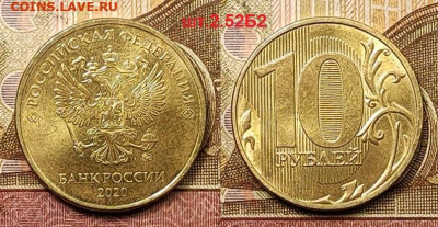 10 р 2020 ММД шт.2.52Б2 НОВ.РАЗН.ОТЛИЧНАЯ 22.08.2021 22:00 - 063