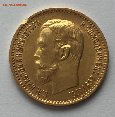 5 РУБЛЕЙ 1904 АР - IMG_1240.JPG
