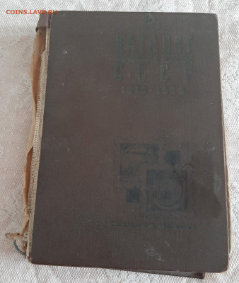 Каталог марок СССР т1918-69  с 1 рубля до 28 08 - 43