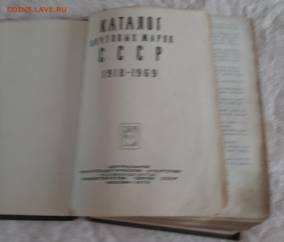 Каталог марок СССР т1918-69  с 1 рубля до 28 08 - 43б