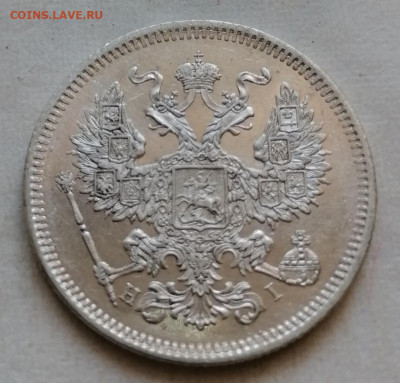 20 копеек 1873 в сохране - IMG_20210822_140135