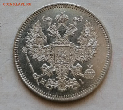 20 коп 1872 в сохране - IMG_20210822_140655