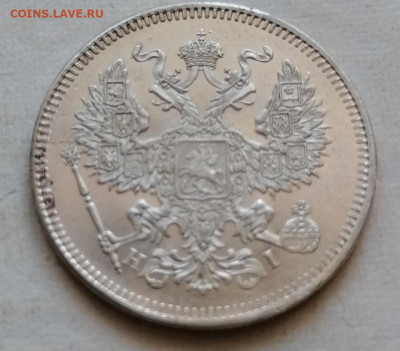 20 коп 1872 в сохране - IMG_20210822_140715