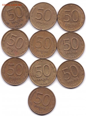 50 руб 1993лмд и ммд по 10шт не маг до 28.08.21. 22-00 Мск - 50 руб 1993ммд