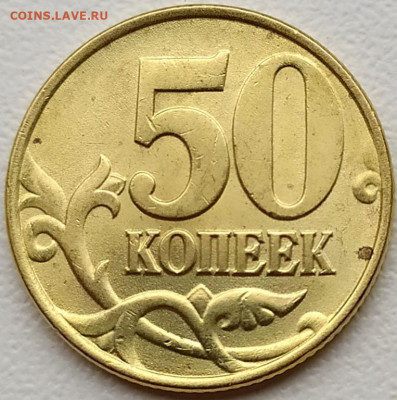 50 коп 1997м +50 коп 1998м штемп. блеск до 28.08.21. 22-00 М - 50 коп 1997м(2)